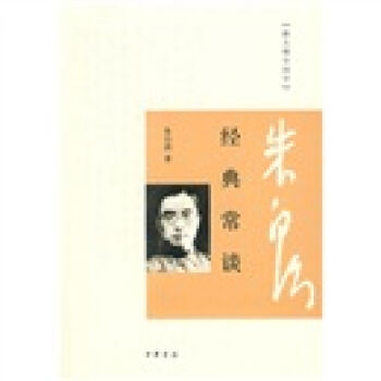 跟大师学国学：经典常谈   下载