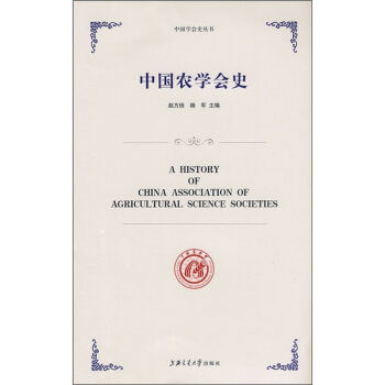 中国农学会史   下载