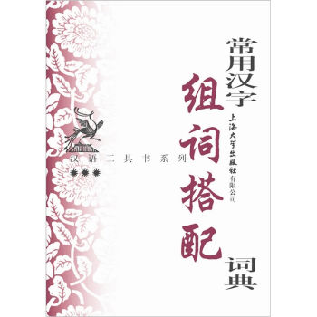 常用汉字组词搭配词典   下载