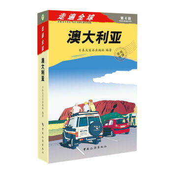 走遍全球：澳大利亚   下载