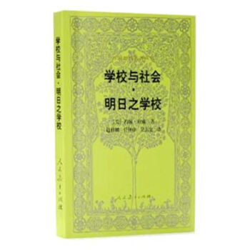 学校与社会·明日之学校   下载