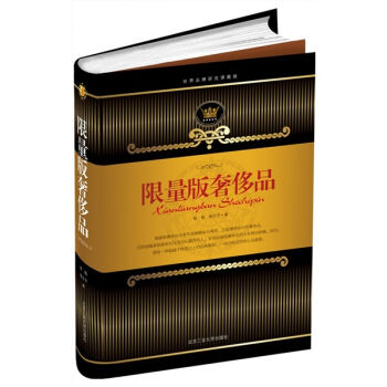 限量版奢侈品   下载