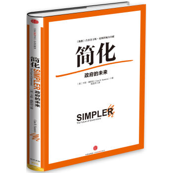 简化 政府的未来   下载