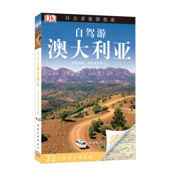 DK目击者旅游指南：自驾游澳大利亚   下载
