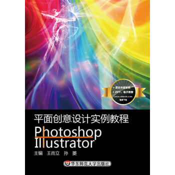 平面创意设计实例教程Photoshop+Illustrator   下载