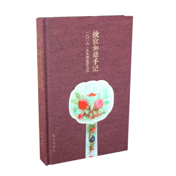 故宫如意手记   下载