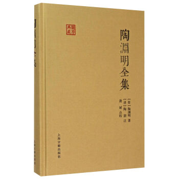 国学典藏：陶渊明全集   下载