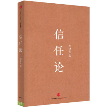 信任论   下载