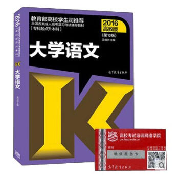 全国各类成人高考复习考试辅导教材：大学语文   下载