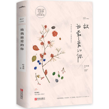 致我最爱的你   下载