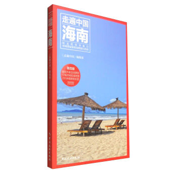 走遍中国：海南   下载