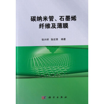 碳纳米管石墨烯纤维及薄膜   下载
