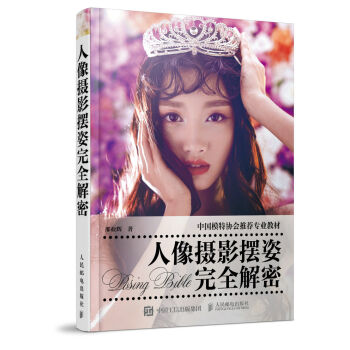 人像摄影摆姿完全解密   下载