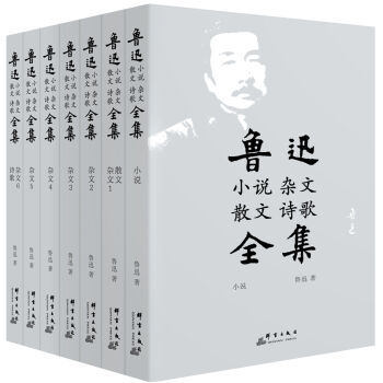 鲁迅小说杂文散文诗歌全集   下载