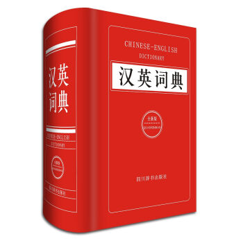 汉英词典   下载