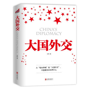 大国外交   下载