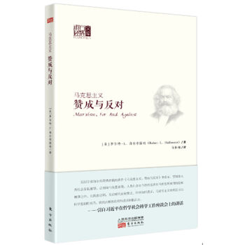 马克思主义：赞成与反对   下载