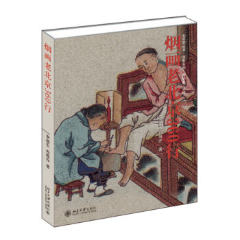 烟画老北京360行   下载
