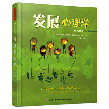 发展心理学(第九版)(万千心理)   下载