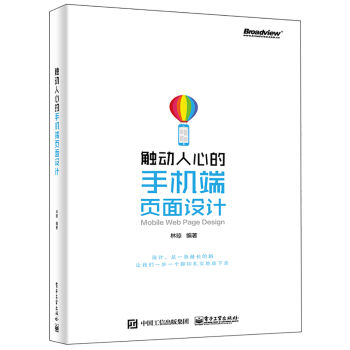 触动人心的手机端页面设计   下载