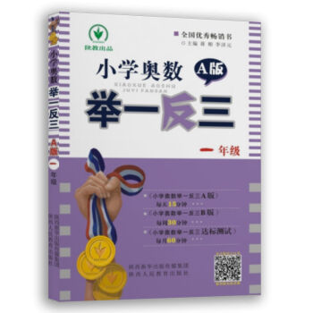 小学奥数举一反三：一年级   下载
