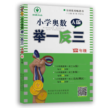 小学奥数举一反三 A版：四年级   下载