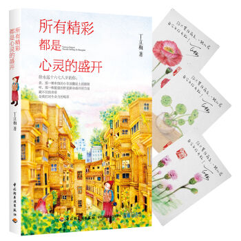 所有精彩都是心灵的盛开   下载