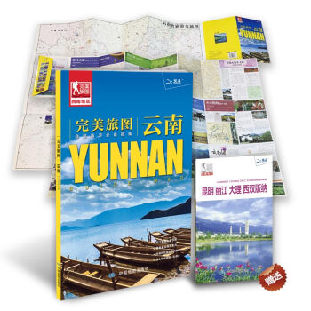 完美旅图·云南   下载