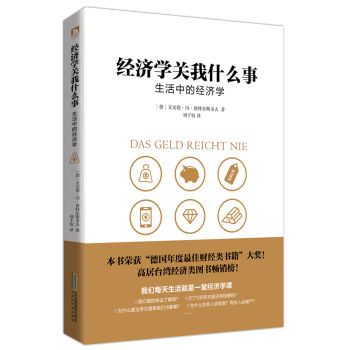 经济学关我什么事 : 生活中的经济学   下载
