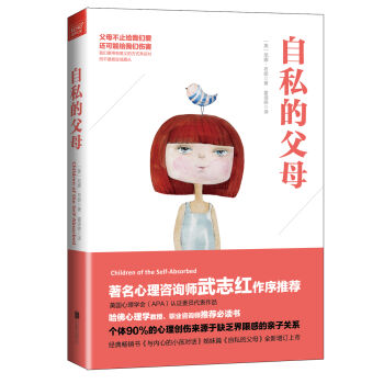自私的父母   下载