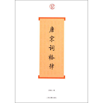 唐宋词格律   下载