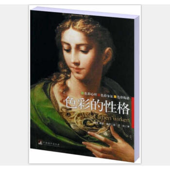 色彩的性格   下载