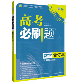 理想树 2017版 高考必刷题合订本 数学   下载