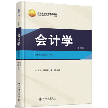 会计学   下载