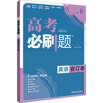 理想树 2017版 高考必刷题合订本 英语   下载