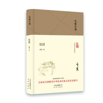 大家小书 论园   下载