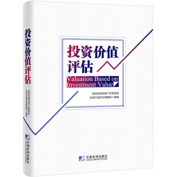 投资价值评估   下载