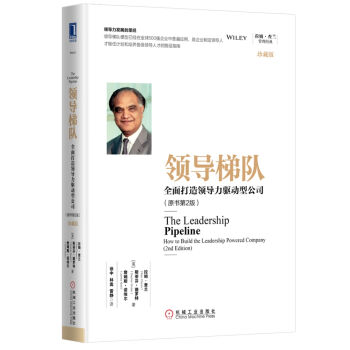 领导梯队：全面打造领导力驱动型公司   下载