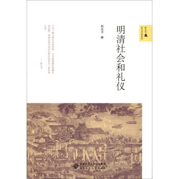 明清社会和礼仪   下载