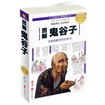 图解鬼谷子   下载