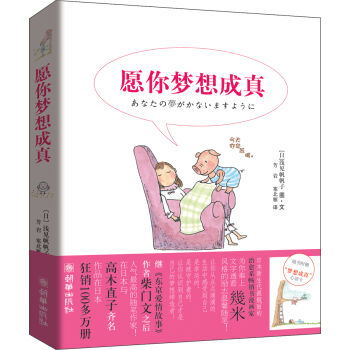 愿你梦想成真   下载