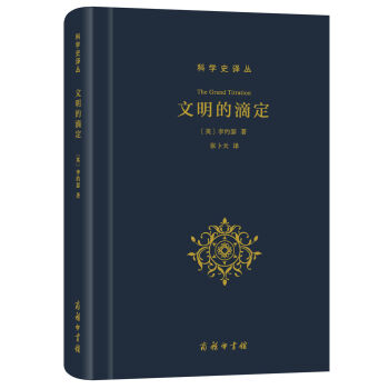 科学史译丛：文明的滴定   下载