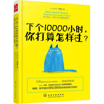 下个10000小时，你打算怎样过？   下载