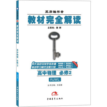 2017版教材完全解读：高中物理   下载
