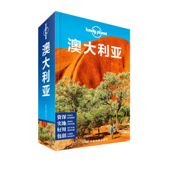 孤独星球Lonely Planet国际指南系列：澳大利亚   下载
