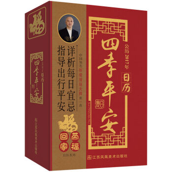 四季平安日历   下载