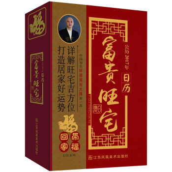 富贵旺宅日历2017年   下载