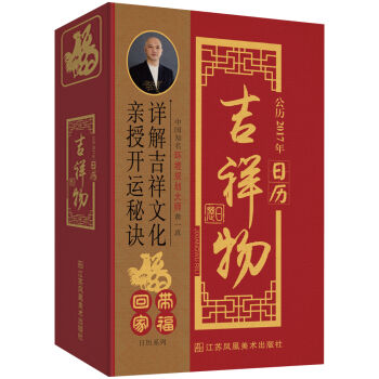 吉祥物日历   下载
