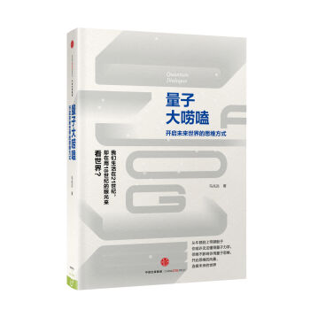 量子大唠嗑：开启未来世界的思维方式   下载