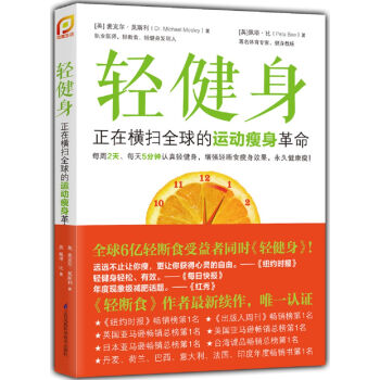 轻健身:正在横扫全球的瘦身革命   下载